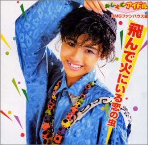 おしえてアイドル 80’sアイドル・コレクション BMGファンハウス編 飛んで (中古品)の通販は 7,221円