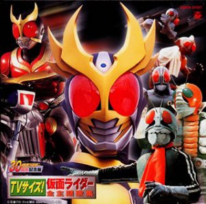 仮面ライダー30周年記念盤TVサイズ! 仮面ライダー全主題歌集(未使用 未開封の中古品)の通販は