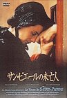 サン・ピエールの未亡人 [DVD](未使用 未開封の中古品)の通販は