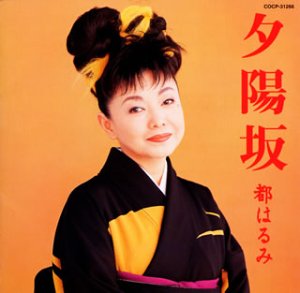 特選ベスト/夕陽坂(中古品)の通販は