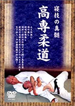 高専柔道 [DVD](未使用 未開封の中古品)の通販は 7,785円