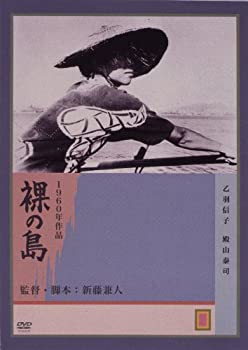 裸の島 [DVD](中古品)