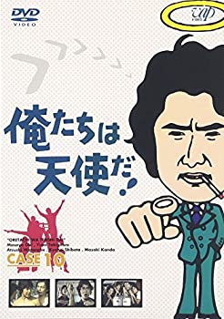 俺たちは天使だ! VOL.10 [DVD](未使用 未開封の中古品)の通販は 6,444円