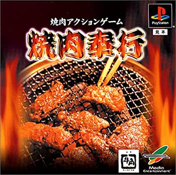 焼肉奉行(中古品)の通販は 58,835円