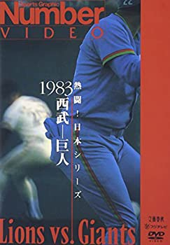 熱闘!日本シリーズ 1983 西武-巨人 [DVD](中古品)の通販は 9,600円