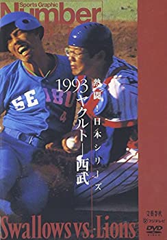 熱闘!日本シリーズ 1993 ヤクルト-西武 [DVD](中古品)の通販は 15,244円