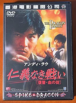 仁義なき戦い~復讐・血の掟~ [DVD](中古品)