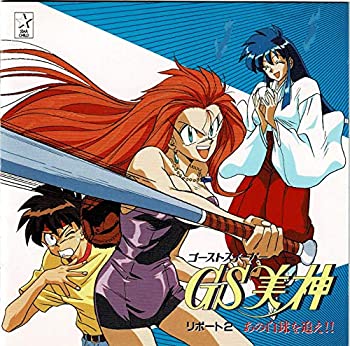 GS美神 リポート2 あの白球(未使用 未開封の中古品)の通販はその他音楽CD・DVD