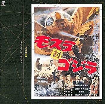 ゴジラ大全集(4)モスラ対ゴジラ(中古品)の通販は 11,627円