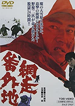 網走番外地 [DVD](未使用 未開封の中古品)の通販は 6,174円
