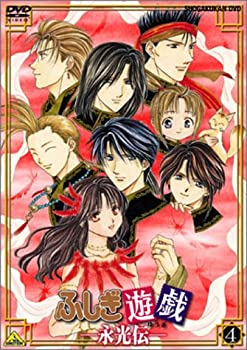 【中古品】ふしぎ遊戯 -永光伝- 第四章「朱雀光臨」 [DVD](中古品)の通販は 5,709円