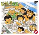 じゃりン子チエ DVD-BOX(2)(未使用 未開封の中古品)