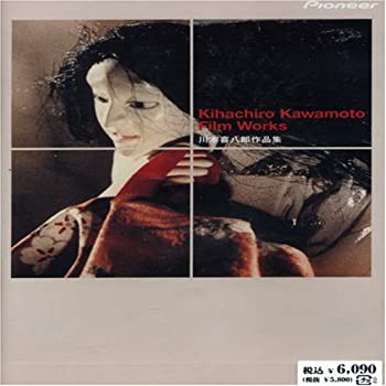 川本喜八郎作品集 [DVD](中古品)の通販は
