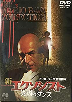新エクソシスト 死肉のダンス [DVD](中古品)の通販は 9,173円