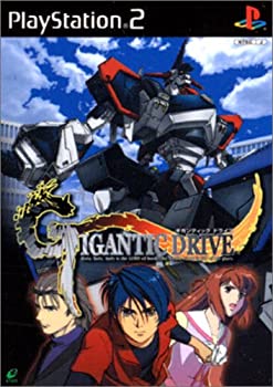 ギガンティックドライブ(未使用 未開封の中古品)の通販は