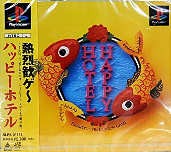 ハッピーホテル(未使用 未開封の中古品)