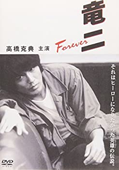 竜二 Foever [DVD](未使用 未開封の中古品)の通販は 6,572円