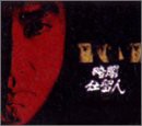 暗闇仕留人 上巻 [DVD](未使用 未開封の中古品)