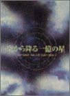 空から降る一億の星 DVD-BOX [DVD](未使用 未開封の中古品)