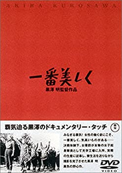 一番美しく [DVD](未使用 未開封の中古品)の通販は