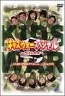 キッズ・ウォー・スペシャル~ざけんなよ~ [DVD](中古品)の通販は