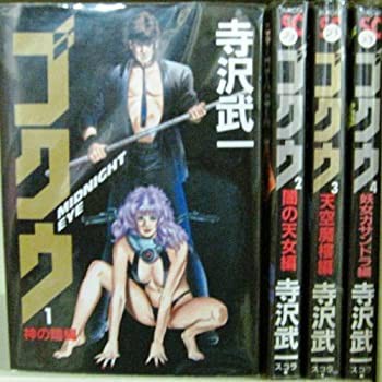 ゴクウ コミックセット (MF文庫) [マーケットプレイスセット](中古品)の通販は