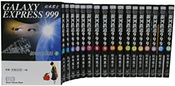 銀河鉄道999 文庫全18巻 完結セット (少年画報社文庫)(中古品)の通販は