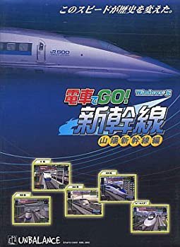 【中古品】電車でGO! 新幹線 山陽新幹線編(中古品)