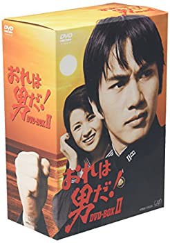 おれは男だ!DVD-BOXII(未使用 未開封の中古品)