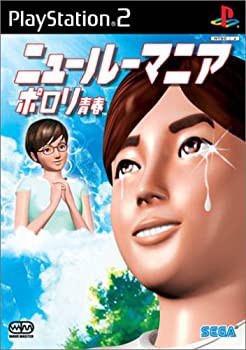 ニュールーマニア ポロリ青春(未使用 未開封の中古品)