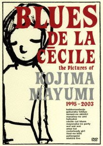 【未使用 中古品】ビデオクリップ集 「セシル座のブルース」 [DVD](中古品)の通販は