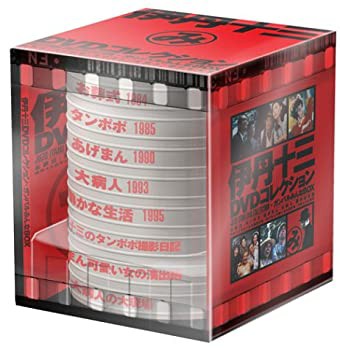 伊丹十三DVDコレクション ガンバルみんなBOX (初回限定生産)(未使用 未開封の中古品)