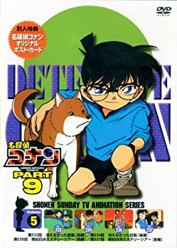 名探偵コナンPART9 Vol.5 [DVD](未使用 未開封の中古品)の通販は