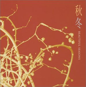秋 冬/ビューティフル・シーズンズ Vol.2(中古品)の通販は
