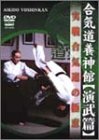 合気道養神館 演武篇 [DVD](未使用 未開封の中古品)の通販は 8,131円