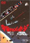 宇宙からのメッセージ [DVD](未使用 未開封の中古品)の通販は