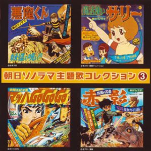 朝日ソノラマ主題歌コレクション 1 2 3 4セット CD