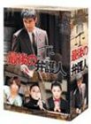 最後の弁護人 DVD-BOX(未使用 未開封の中古品)の通販は