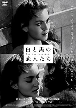 白と黒の恋人たち [DVD](未使用 未開封の中古品)の通販は
