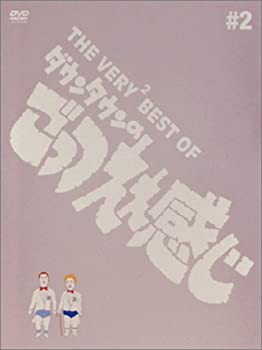 THE VERY BEST OF ごっつええ感じ 2 [DVD](未使用 未開封の中古品)