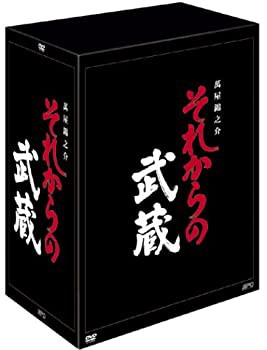 それからの武蔵 DVD-BOX(未使用 未開封の中古品)