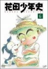 花田少年史(6) [DVD](未使用 未開封の中古品)の通販は 11,165円