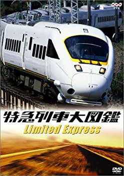 特急列車大図鑑 [DVD](未使用 未開封の中古品)の通販は 6,893円
