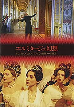 エルミタージュ幻想 [DVD](未使用 未開封の中古品)