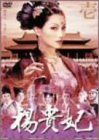 楊貴妃 壱 [DVD](未使用 未開封の中古品)の通販は