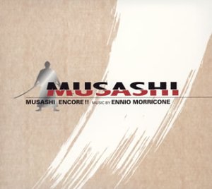 武蔵アンコール(未使用 未開封の品) 音楽CD・DVD