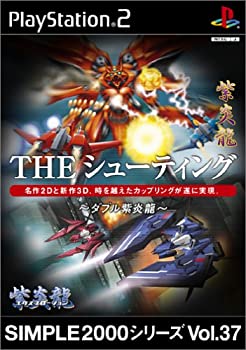SIMPLE2000シリーズ Vol.37 THE シューティング ~ダブル紫炎龍~(中古品)の通販は 9,400円