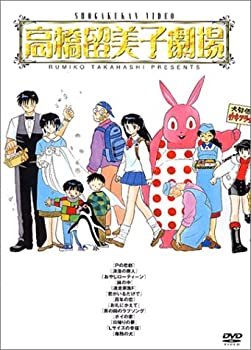 高橋留美子劇場 DVD-BOX(未使用 未開封の中古品)の通販は