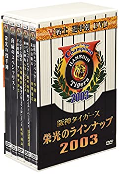 タイガース戦士 栄光のラインナップ2003 [DVD](中古品)の通販は