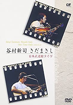 谷村新司 さだまさし One Time Only 日本武道館ライヴ [DVD](中古品)の通販は
